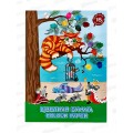Цветная бумага 16л 16цв А4 ЛХ Мышки договариваются (ЦБ-7045) *30 Цветная бумага 16л 16цв А4 ЛХ Мышки договариваются (ЦБ-7045) *30