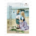 Папка д/акварели А3 20л ЛХ P200, Морячка, (молочный), П-2668 *20 Папка д/акварели А3 20л ЛХ P200, Морячка, (молочный), П-2668 *20