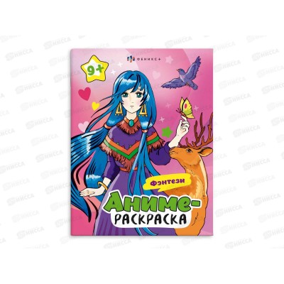 Раскраска ФЕН 8л Аниме-раскраска Фентези 64891*50 Раскраска ФЕН 8л Аниме-раскраска Фентези 64891*50