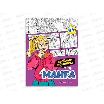 Раскраска ФЕН 8л Манга Веселые комиксы,64892 *15 Раскраска ФЕН 8л Манга Веселые комиксы,64892 *15