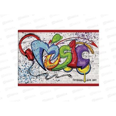 Тетрадь нотн. 16л ФЕН А4 Музыка 57231*100 Тетрадь нотн. 16л ФЕН А4 Музыка 57231*100