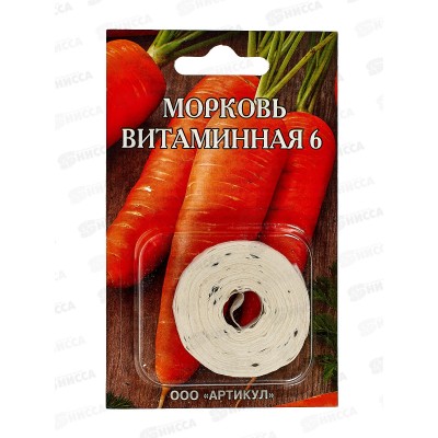 Морковь Витаминная 6  1,5г лента 8м *10  АРТ +