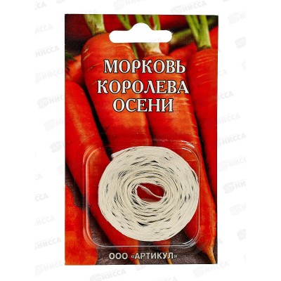 Морковь Королева Осени 1,5г лента 8м *10 АРТ + Морковь Королева Осени 1,5г лента 8м *10 АРТ +