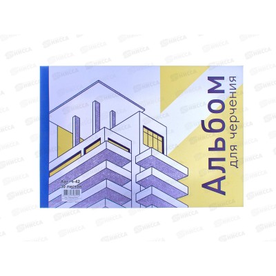 Альбом для черчения А4 30л СБ Небоскрёб (42) *30 Альбом для черчения А4 30л СБ Небоскрёб (42) *30