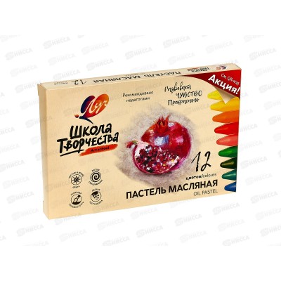 Пастель масляная ЛУЧ Школа творчества, 12 цветов, 31с1971-08 *24
