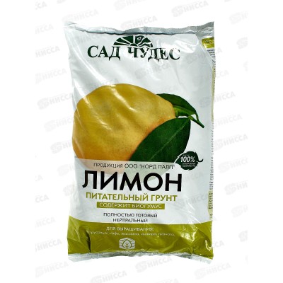 Сад чудес Торфогрунт(грунт) Лимон 2,5л *10 Сад чудес Торфогрунт(грунт) Лимон 2,5л *10