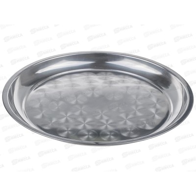 Поднос Д30,0см нержавеющий круг AST-002-ПК-30 Поднос Д30,0см нержавеющий круг AST-002-ПК-30