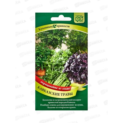 Набор семян Кавказские травы 5пак Б/П Н20 ГШ СРОК ДО 12.24 Набор семян Кавказские травы 5пак Б/П Н20 ГШ СРОК ДО 12.24