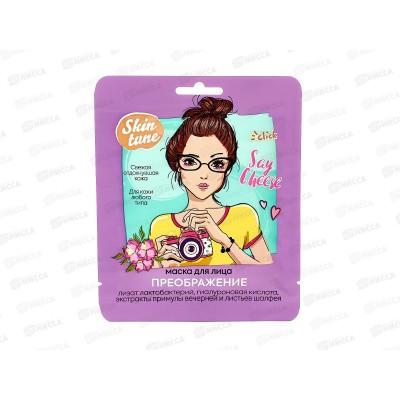 Skin tune маска для лица Преображение 80046 *17