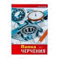 Папка д/черч. А3 10л Апплика Чертежи С0008-10 *35