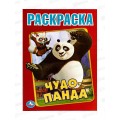 Раскраска "УМКА" 08126-5, Первая раскраска. Чудо Панда, А4 *50