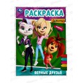 Раскраска &quotУМКА&quot 09025-0, Барбоскины. 214х290мм, 16стр.*50