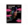 Тетрадь 24листа линия LAMARK Хочу все знать Русския язык уф-лак,67878*10
