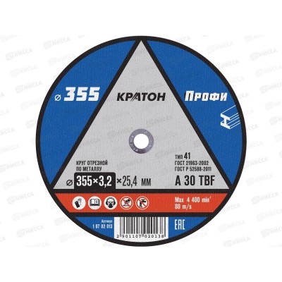 Диск абразивный по металлу ПРОФИ 355*3,2*25,4мм (10702013) *5