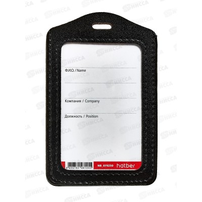 Бейдж Hatber вертикальный 72*112мм, черный, экокожа 079250*12 Бейдж Hatber вертикальный 72*112мм, черный, экокожа 079250*12