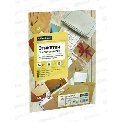 Этикетки самоклеящиеся OfficeSpace A4 50л .белая, 345655 Этикетки самоклеящиеся OfficeSpace A4 50л .белая, 345655