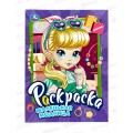 Раскраска &quotУМКА&quot 09069-4 Маленькая модница. 214х290мм, 16стр.*50