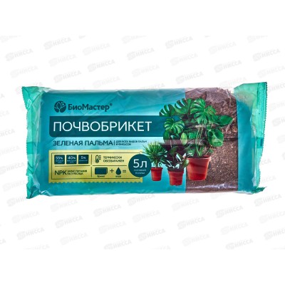 БИО МАСТЕР Почвобрикет Зелёная пальма, 5л