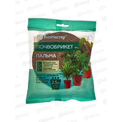 БИО МАСТЕР Почвобрикет Пальма 2,5л, круглый *33 БИО МАСТЕР Почвобрикет Пальма 2,5л, круглый *33