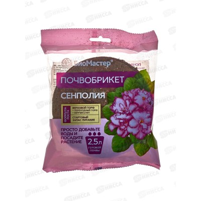 БИО МАСТЕР Почвобрикет Сенполия 2,5л, круглый *33 БИО МАСТЕР Почвобрикет Сенполия 2,5л, круглый *33
