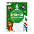 Прописи с наклейками.Прописные буквы. 24стр., 93614