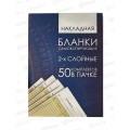 Накладная BRAU А5 50шт, 130152*40 Накладная BRAU А5 50шт, 130152*40