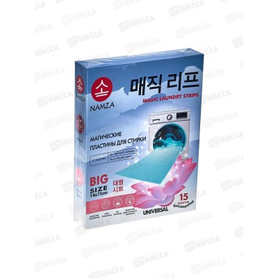 NAMZA Пластины для стирки 45г Универсальные 15шт *10  5228