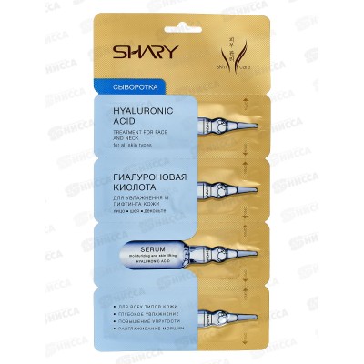 Shary Сыворотка для кожи Гиалуроновая кислота 8г *10  3863