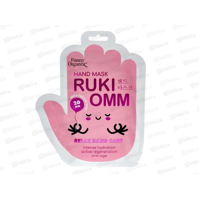 Funny Organix Маска-перчатки д/р Мультиувлажняющая 36г *10 9979 Funny Organix Маска-перчатки д/р Мультиувлажняющая 36г *10 9979