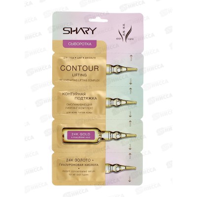 Shary Сыворотка для кожи Контурная подтяжка 8г *10  1616