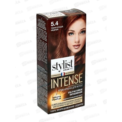 STYLIST COLOR PRO INTENSE крем-краска 5,4 Тем-русый медный 118мл  *17