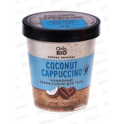 Only Bio Coffee Original Скраб-суфле для тела COCONUT 230мл *10