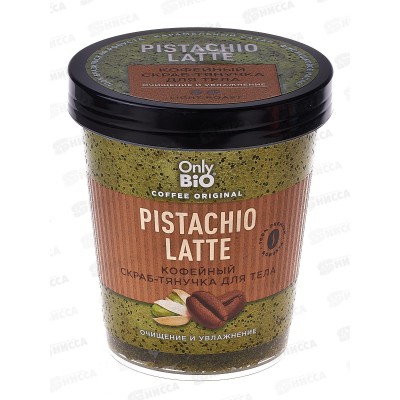 Only Bio Coffee Original Скраб-тянучка для тела PISTACHIO LATTE 230мл *10