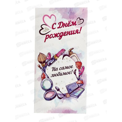 Конверт для денег КП С Днем Рождения!, 6335 *10