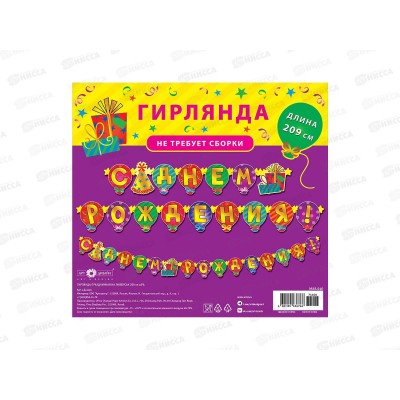 Гирлянда праздничная на люверсах 205см 0565.040