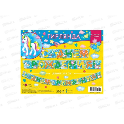 Гирлянда праздничная на люверсах 205см 0565.108