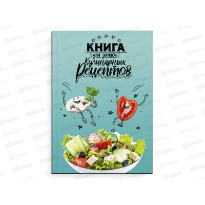 Книга для записи кулин.рецептов ФЕН А5  96л, Веселая еда 65098 *20