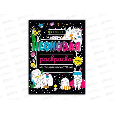 Раскраска ФЕН Неоновые раскраски Монстрики ,64225 *30/240