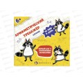 Тренажер ФЕН Арифметический Деление ,57307 Тренажер ФЕН Арифметический Деление ,57307