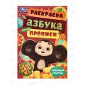 Раскраска &quotУМКА&quot 09185-1, малышка. Чебурашка. Азбука, прописи, А5 *100