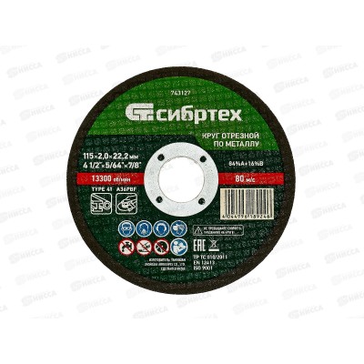 Круг отрезной по металлу 115*2,0*22.2мм Сибртех Круг отрезной по металлу 115*2,0*22.2мм Сибртех