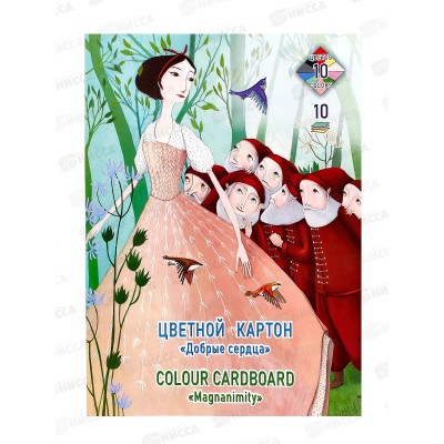 Цветной картон ЛХ А3 10л 10цв Добрые сердца, ПК-1449 *7 Цветной картон ЛХ А3 10л 10цв Добрые сердца, ПК-1449 *7