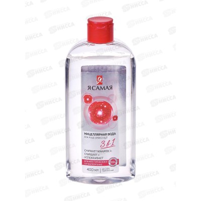 Я САМАЯ Мицеллярная вода 400мл *8 Я САМАЯ Мицеллярная вода 400мл *8