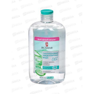 Я САМАЯ Мицеллярная вода Гиалуроновая 600мл *8 Я САМАЯ Мицеллярная вода Гиалуроновая 600мл *8