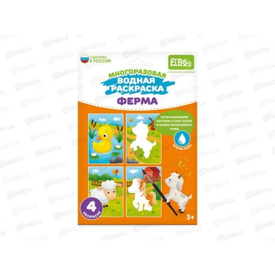 Набор раскрасок водой &quotФерма&quot ЕТ18-006
