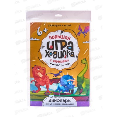 Игра-ходилка с заданиями. Динопарк. 58х41см, 27274
