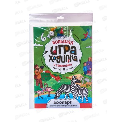 Игра-ходилка с заданиями. Зоопарк. 58х41см, 27243 Игра-ходилка с заданиями. Зоопарк. 58х41см, 27243