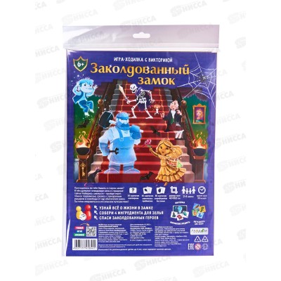 Игра-ходилка с викториной. Заколдованный замок 59,5х42см, 58441