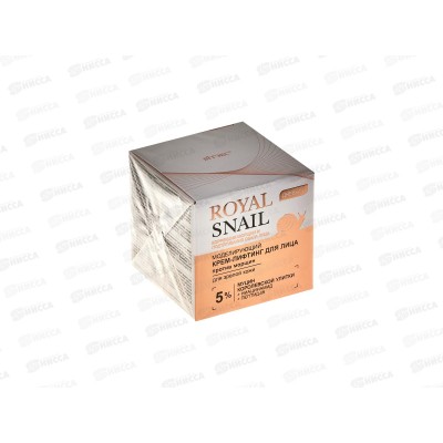 Royal Snail Крем-лифтинг для лица Против морщин 45мл *12