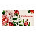 Конверт для денег ЛиС С Юбилеем, ОКЛ-229 (жен.) *10 Конверт для денег ЛиС С Юбилеем, ОКЛ-229 (жен.) *10